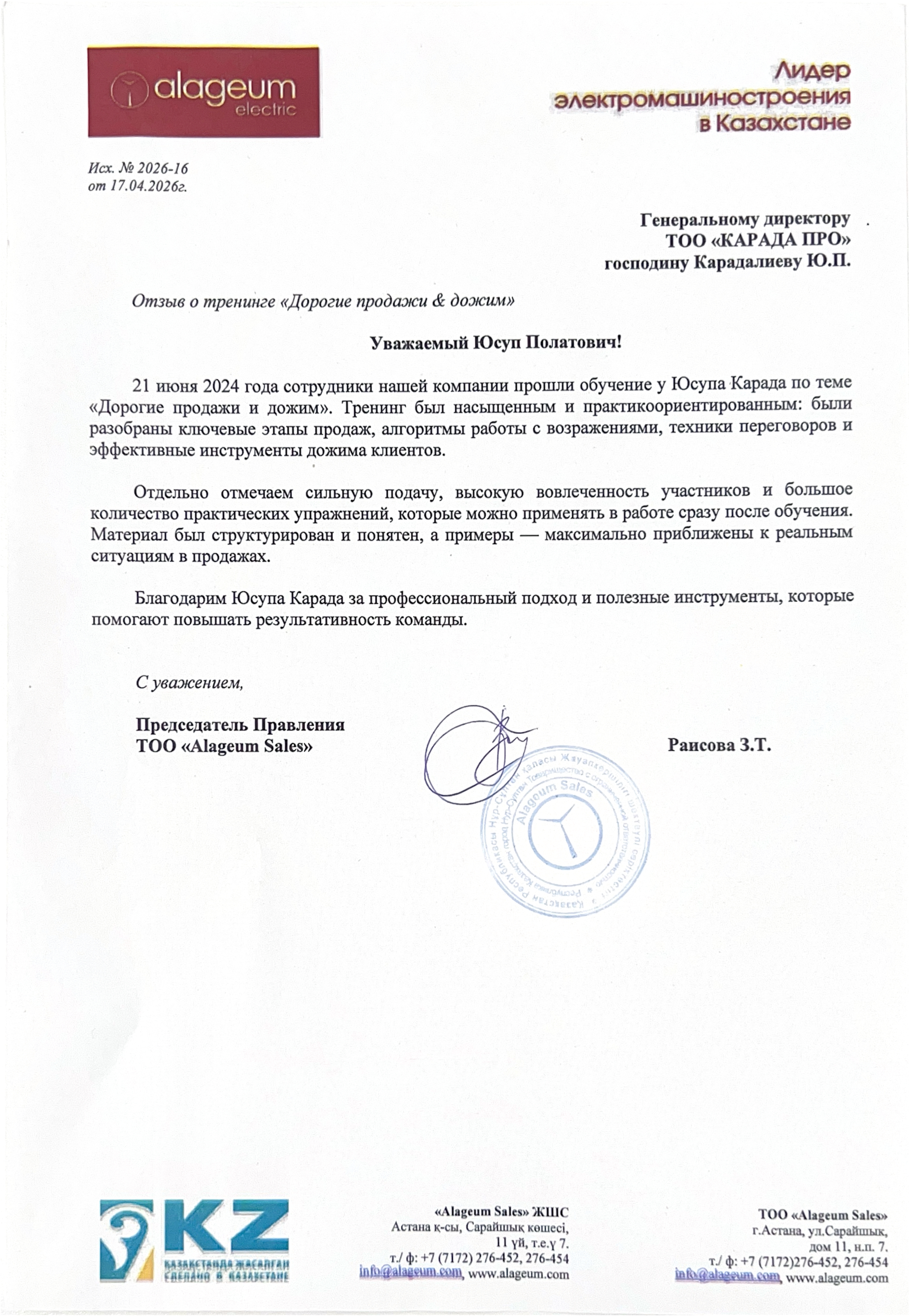 Рекомендательное письмо 1