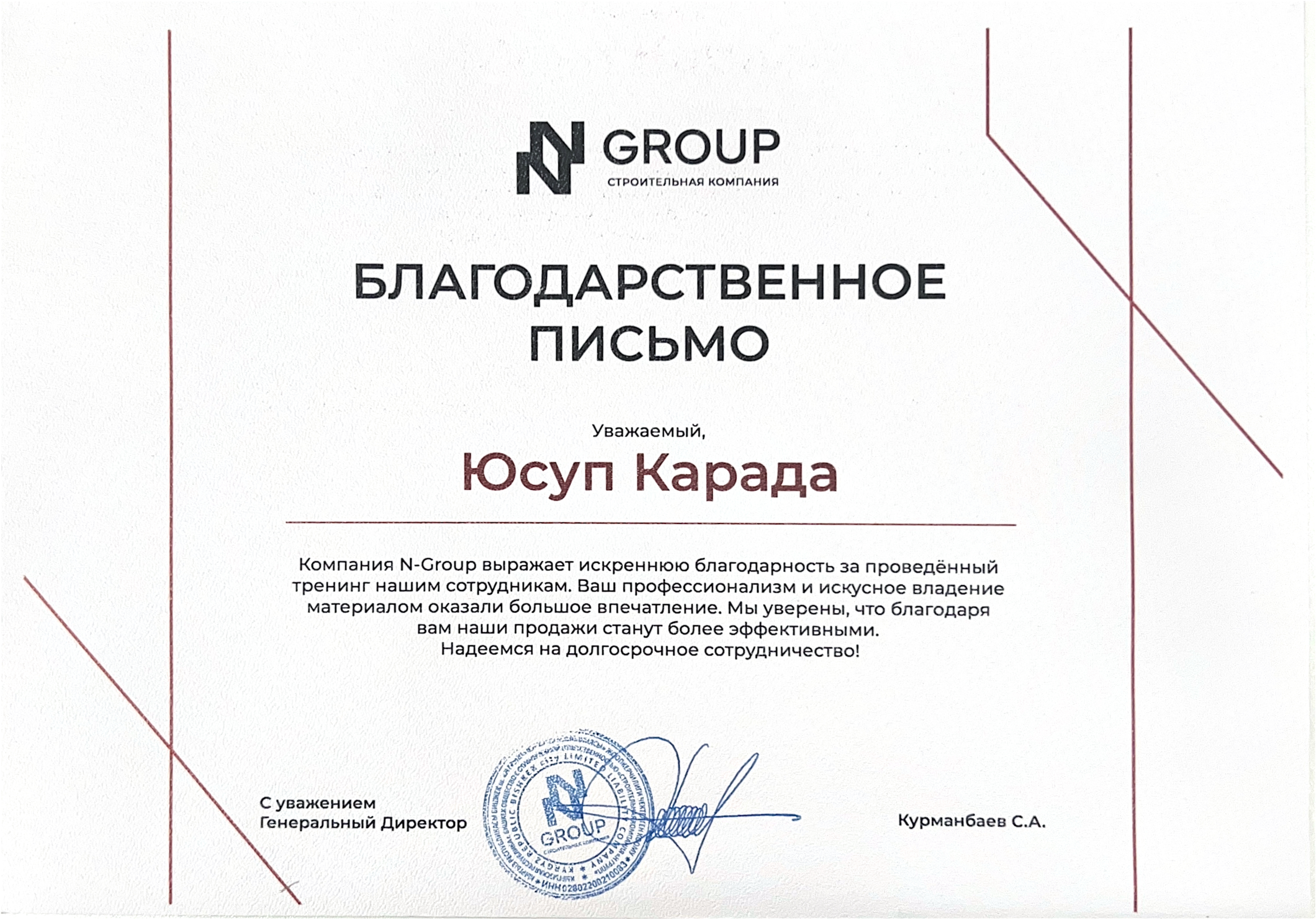Рекомендательное письмо 2